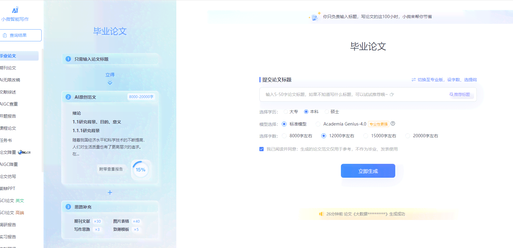 ai论文写作推荐网站免费好用