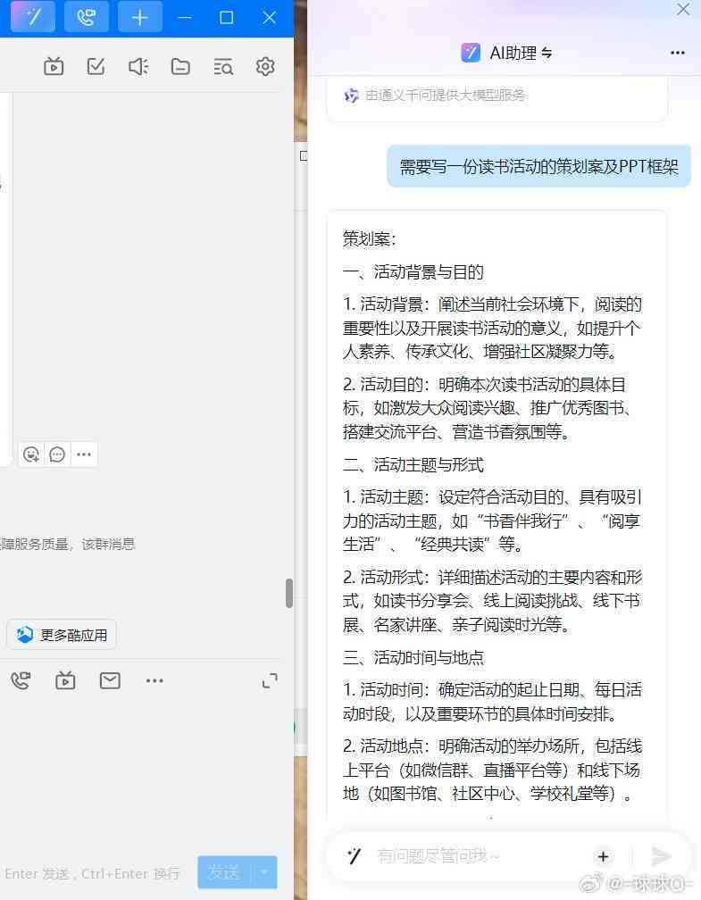 钉钉ai文案在哪里