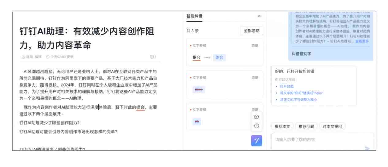 钉钉ai文案在哪里