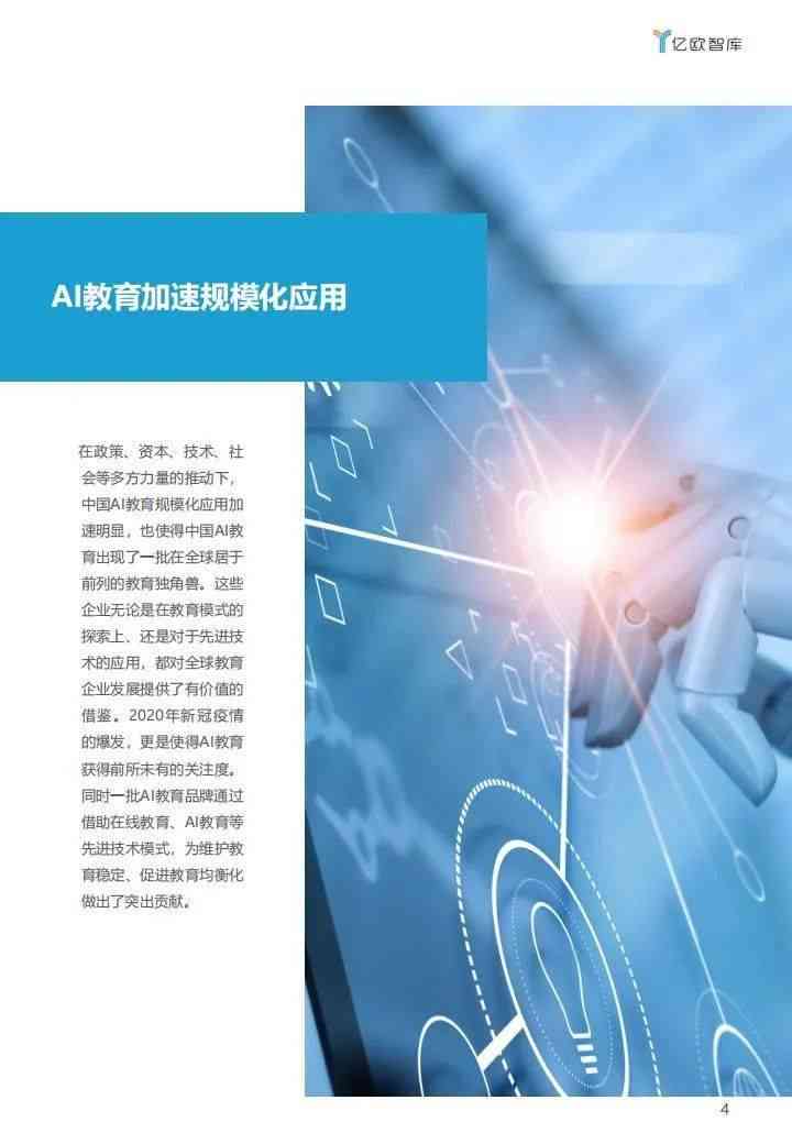 亿智库ai写作-亿企智库