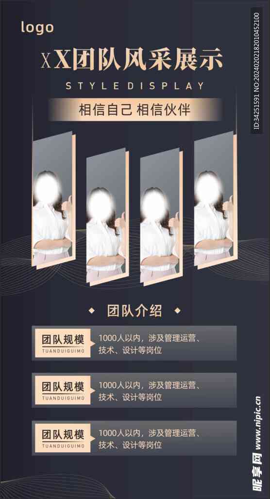 AI团队介绍文案