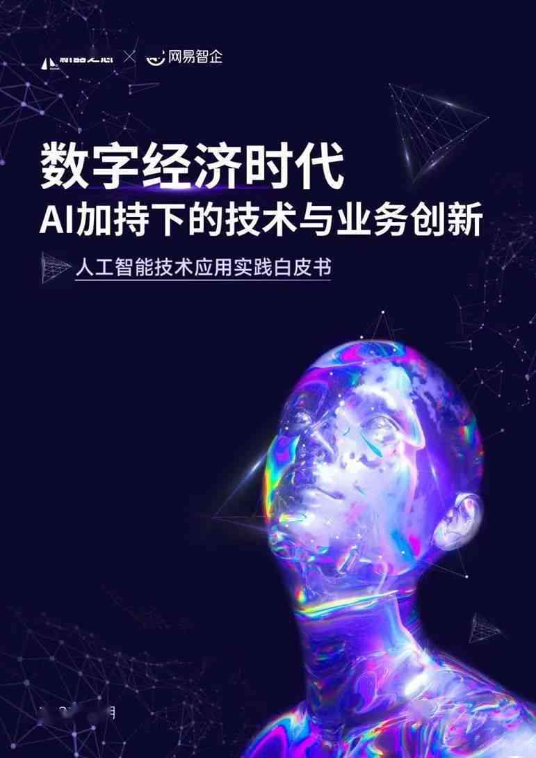 AI团队介绍文案