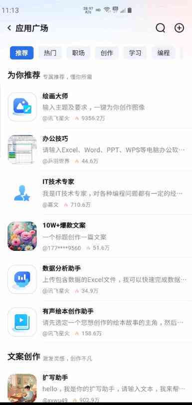 讯飞ai如何发朋友圈文案