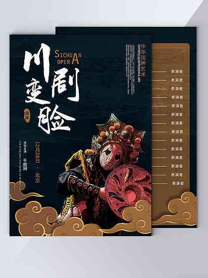 特效ai变脸文案素材