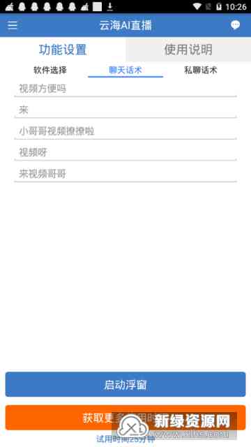 免费写脚本的ai-免费写脚本的APP!
