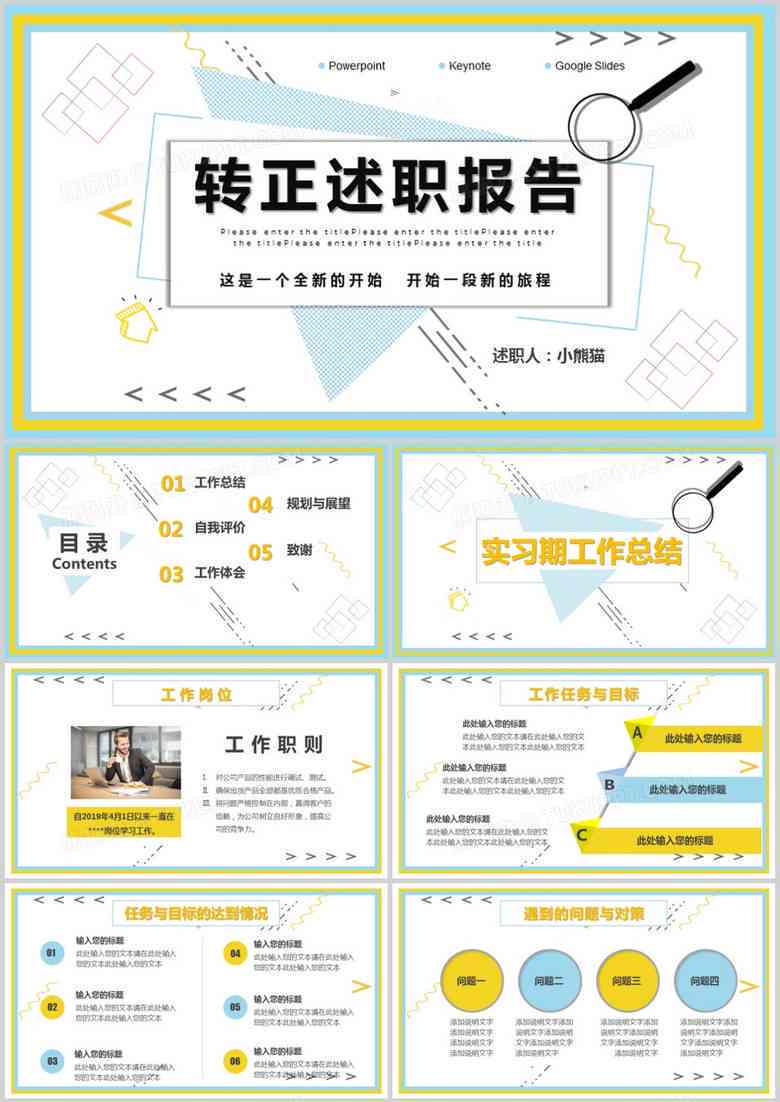 怎么用ai写述职报告ppt