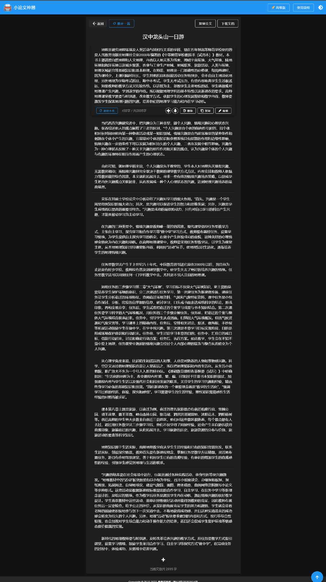 ai写作论文生成器免费软件