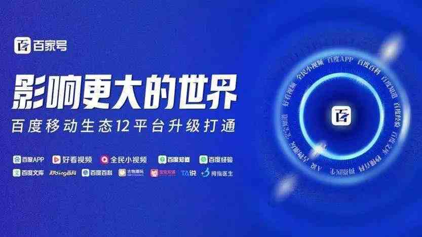 ai百家号文案创作