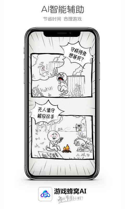 ios蜂窝ai脚本