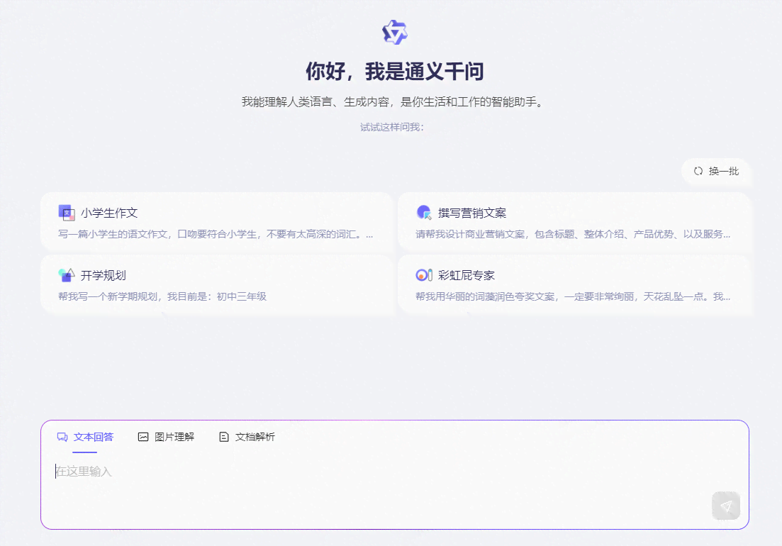 通义千问ai生成文案