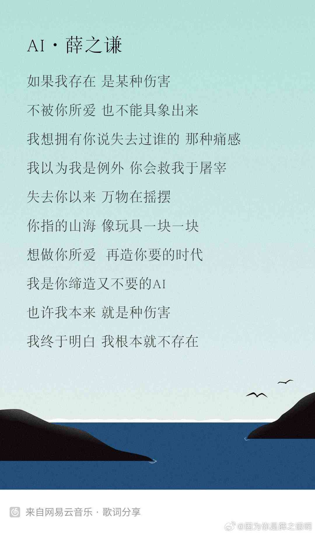 ai这首歌怎么配文案