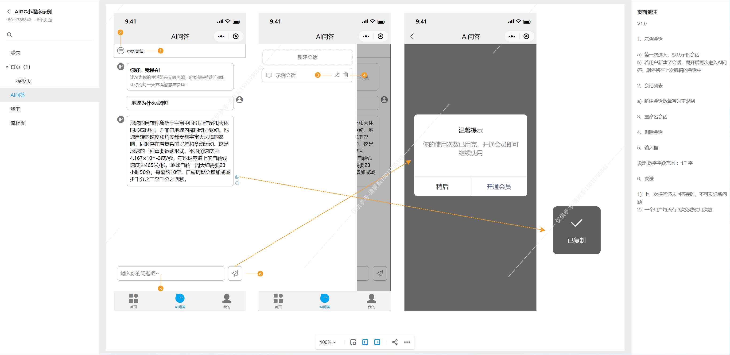 微信文案ai小程序怎么做
