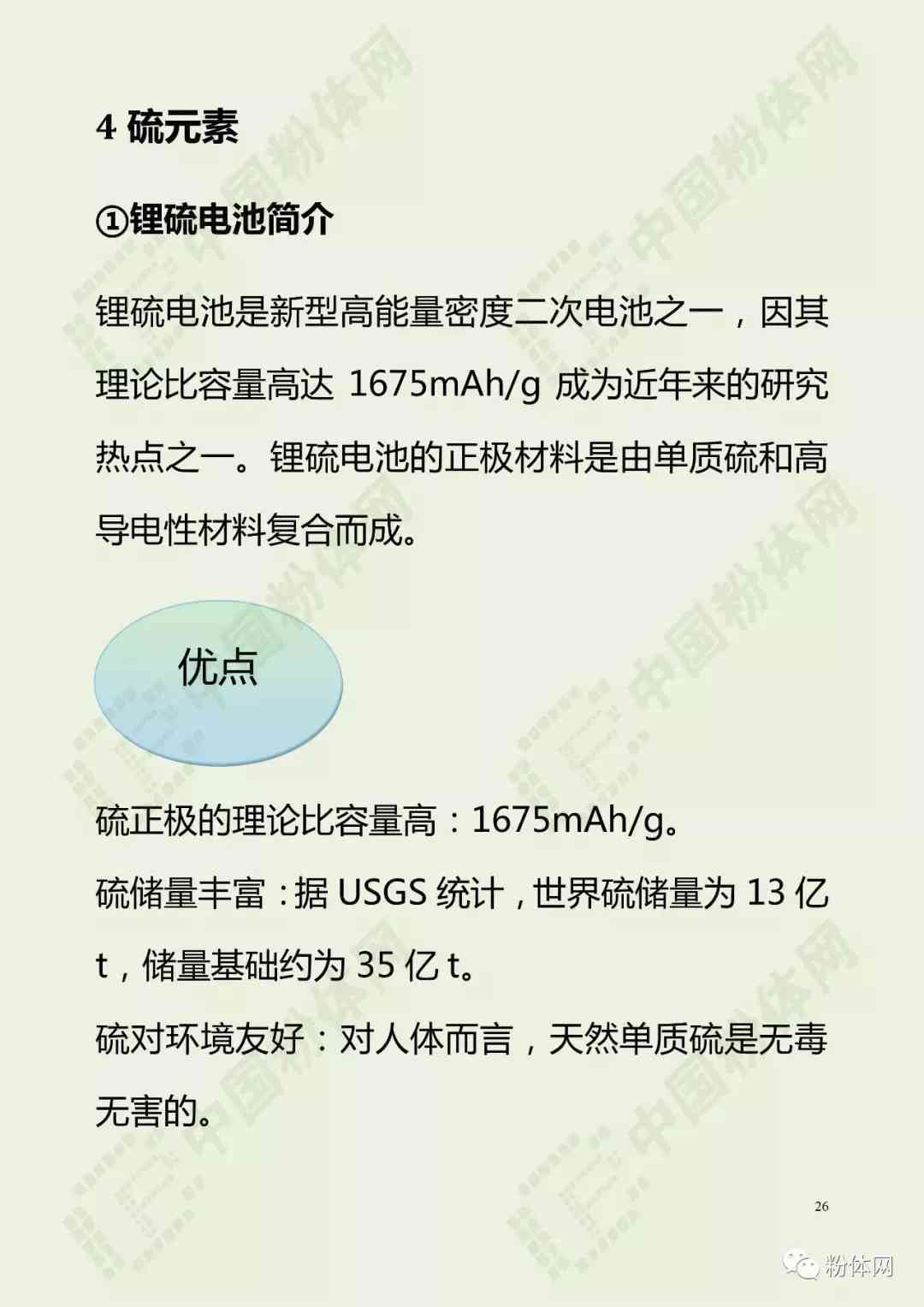 锂电ai报告-锂电池汇报