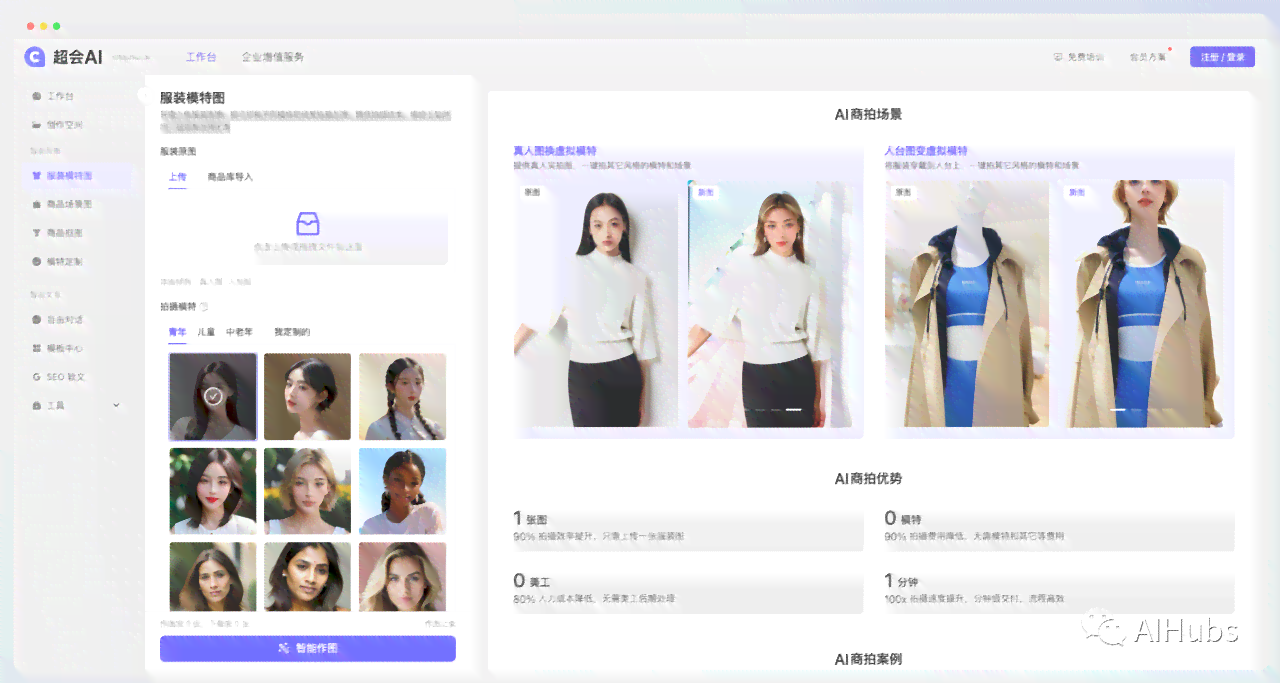 艳创ai穿搭分析报告