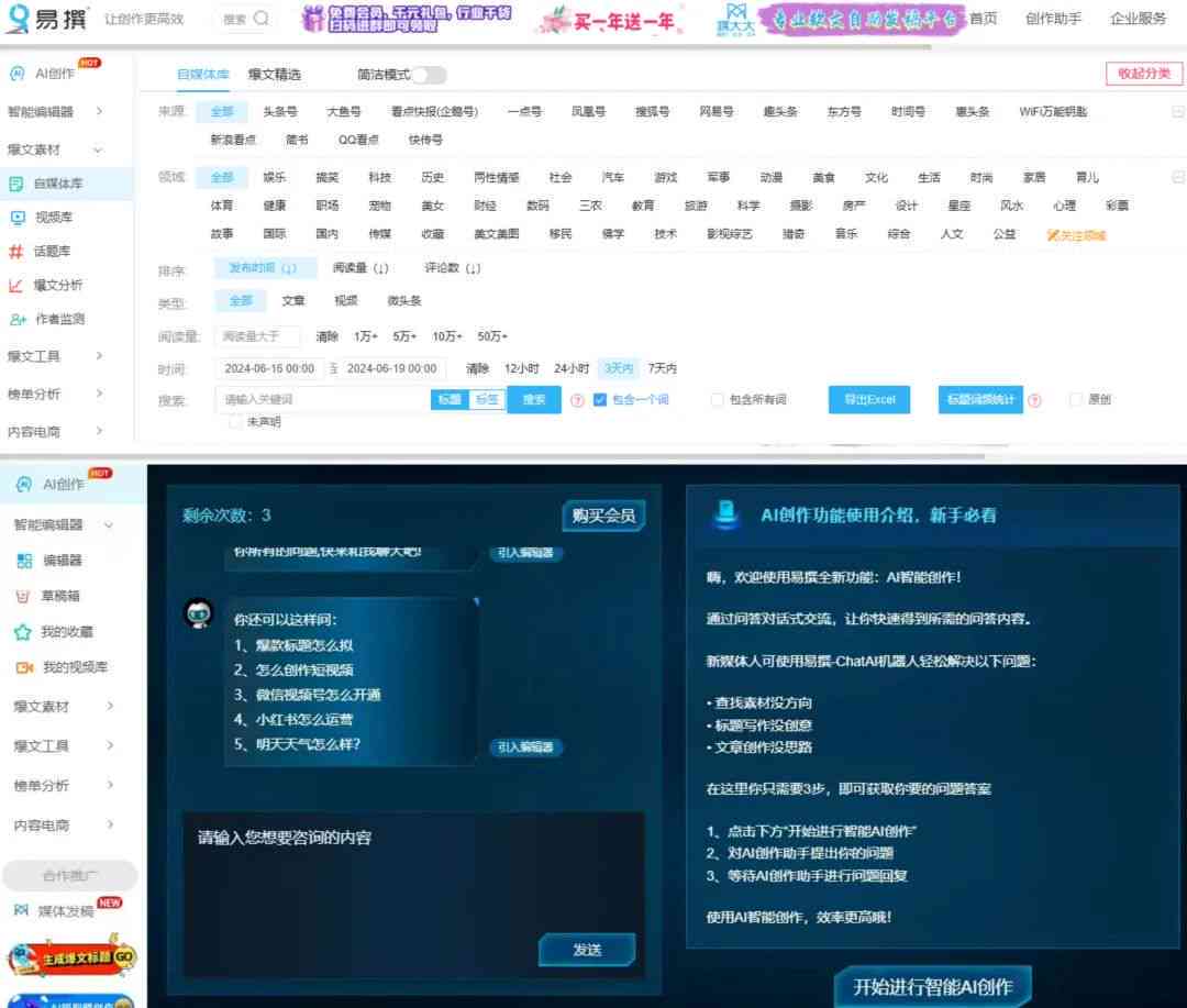 国内ai写作平台