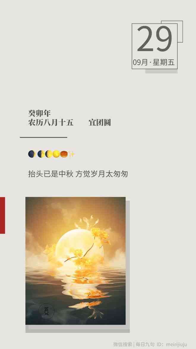 解锁ai中秋写真文案-中秋文案制作