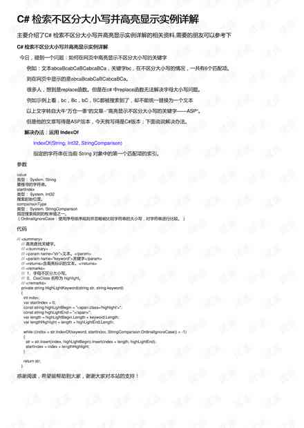 AI案例检索报告-ai案例检索报告怎么写