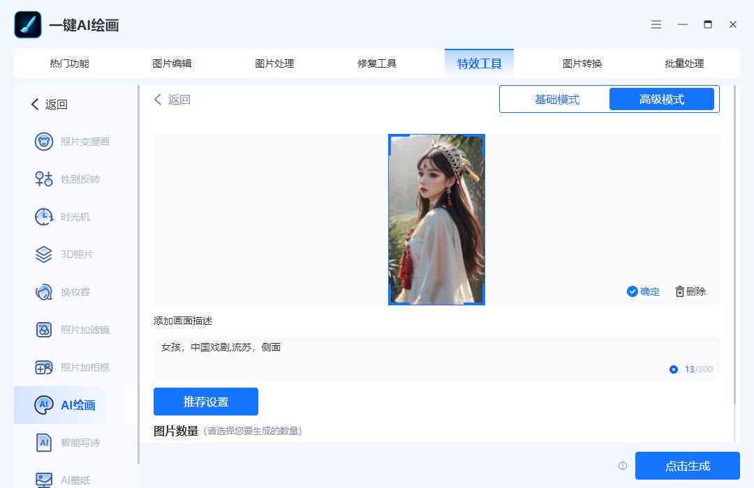 ai创作一键-ai一键生成图片