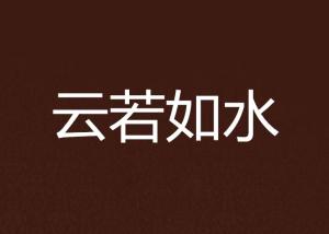 墨城ai写作