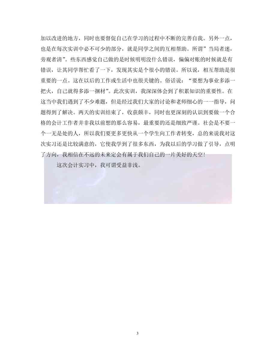 大学ai模拟实验报告心得体会