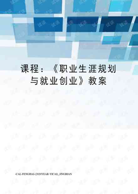 ai写作免费职业生涯规划-ai写作免费职业生涯规划怎么写