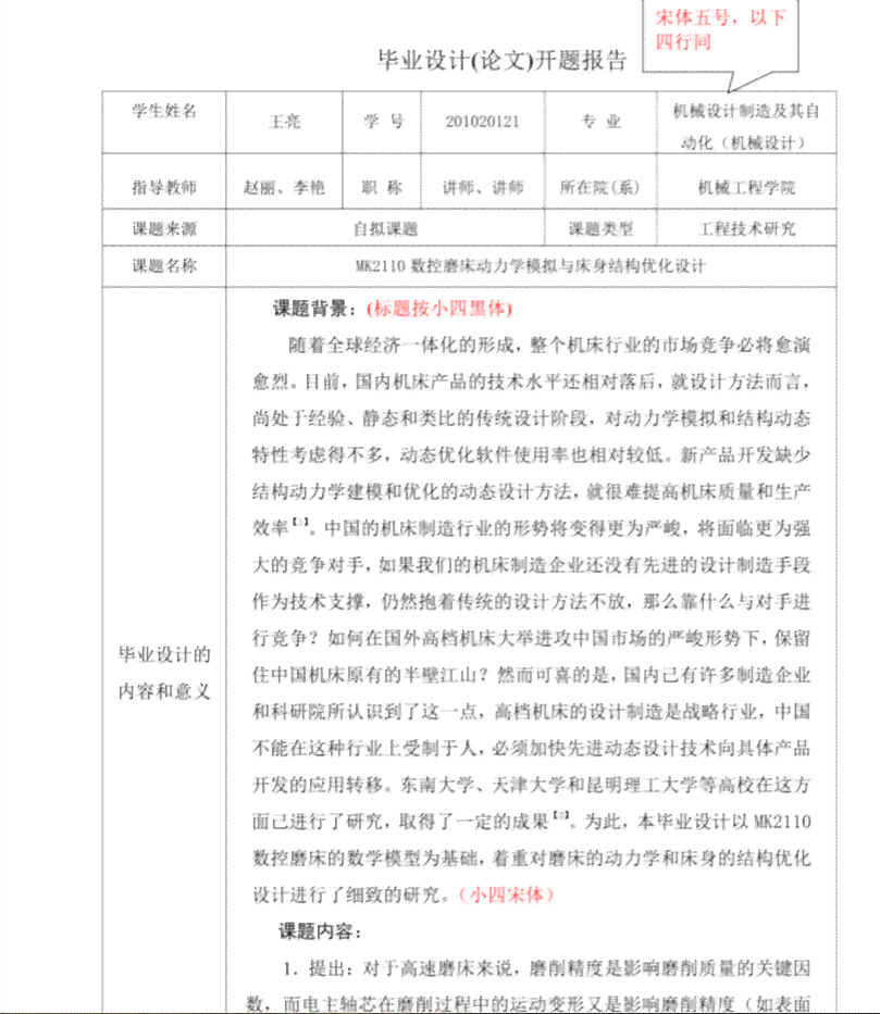 业设计开题报告怎么写ai