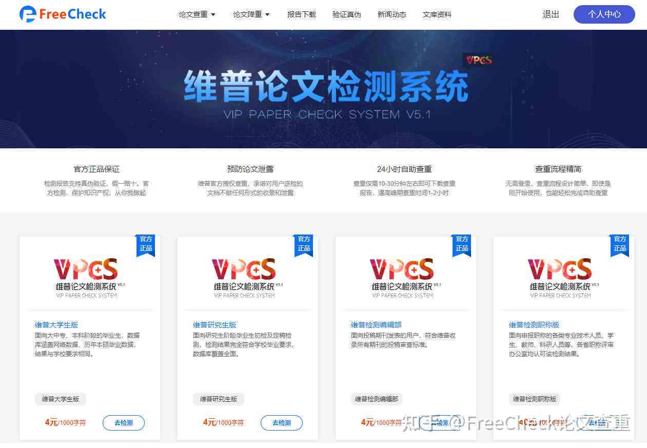 维普ai检测报告在哪看