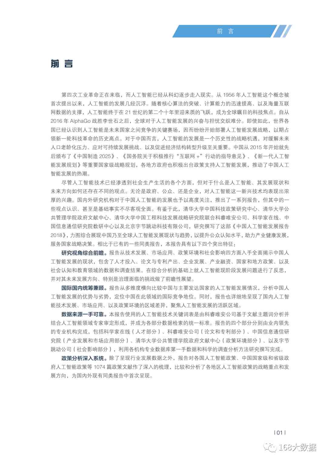 智能ai研发情况报告总结