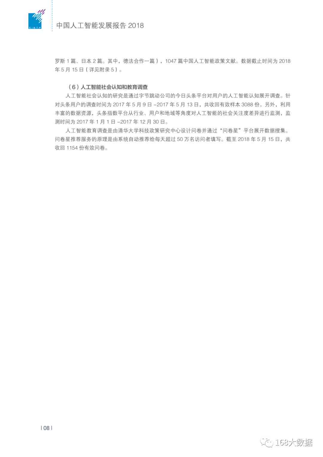 智能ai研发情况报告总结