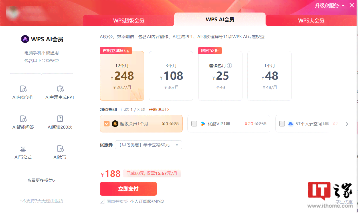 wps会员能ai写作吗-wps会员可以做ppt吗