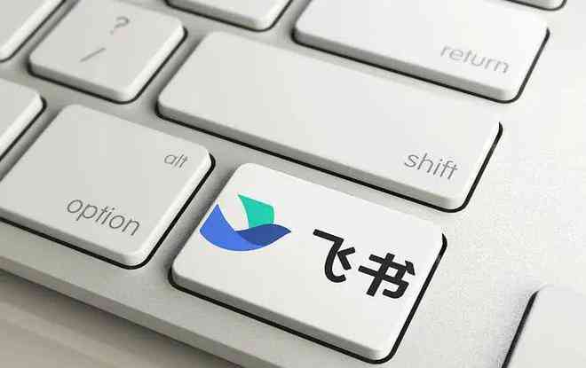 飞书接入ai写作工具