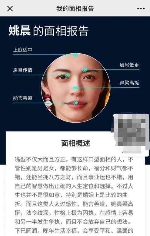 ai面相买了没报告-ai面相测试准吗