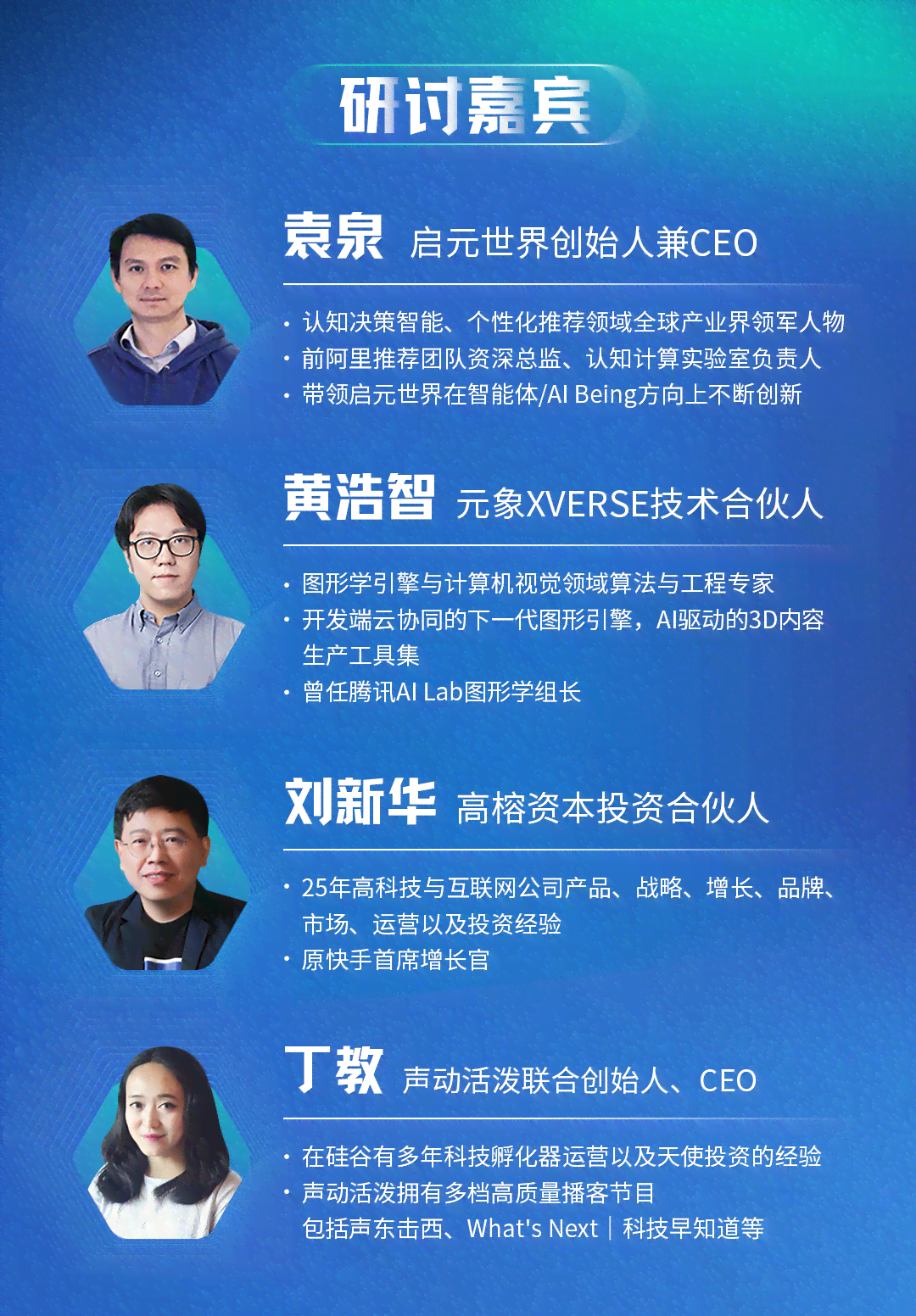 ai创作创业专访内容