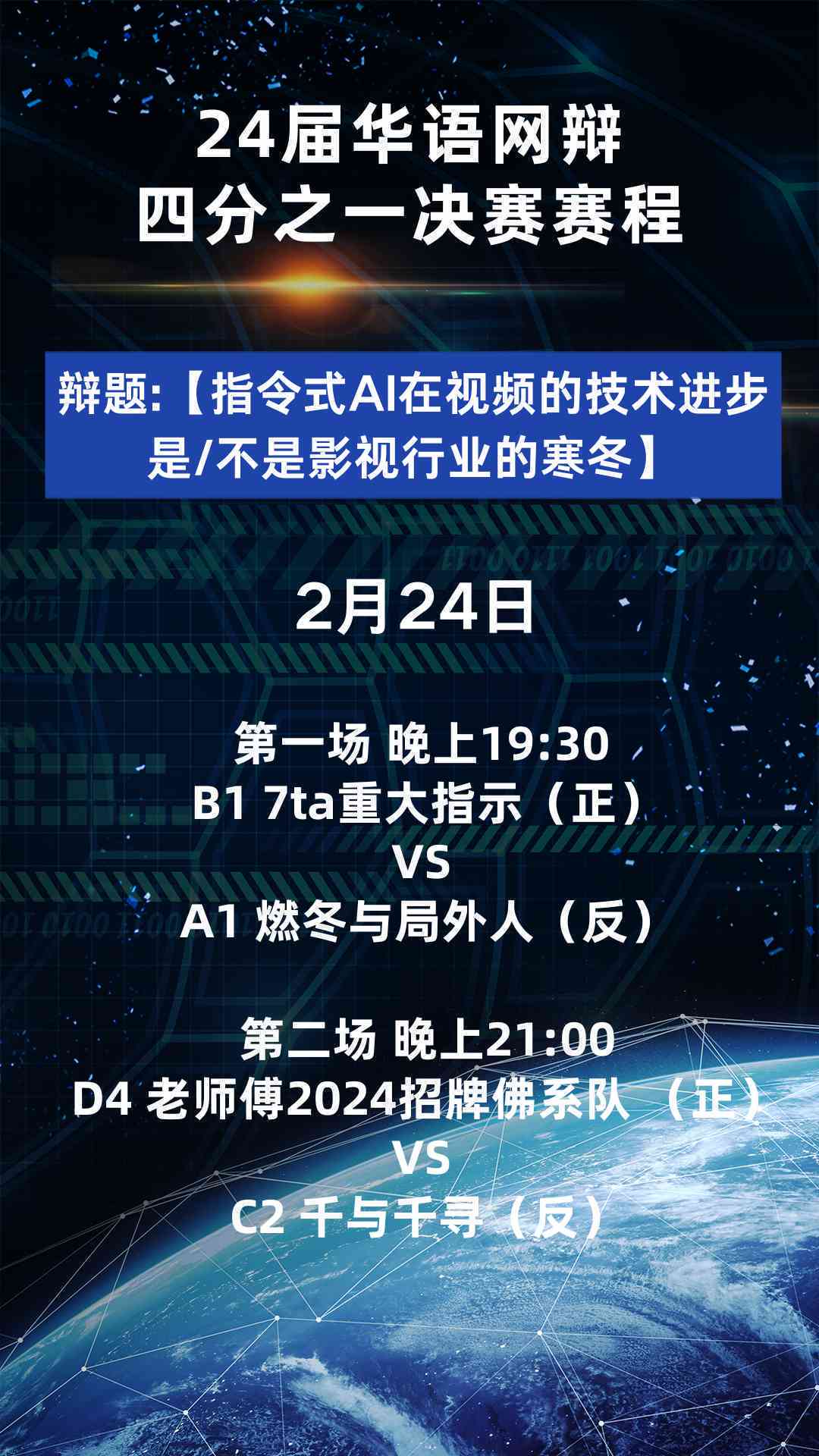 学生该不该用ai写作业辩论赛