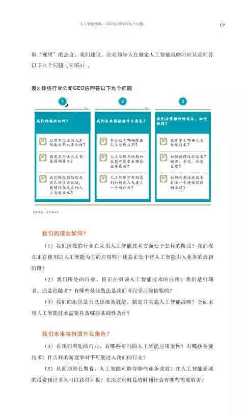麦肯锡企业ai转型报告