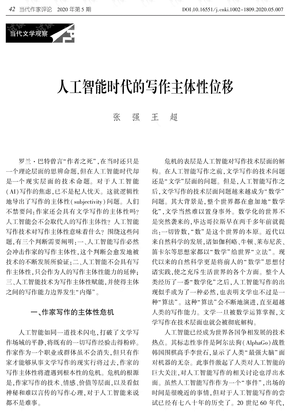 ai文学创作主体性