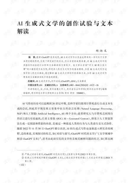 ai文学创作主体性