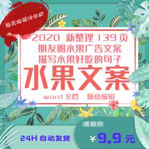 ai水果文案朋友圈高质量