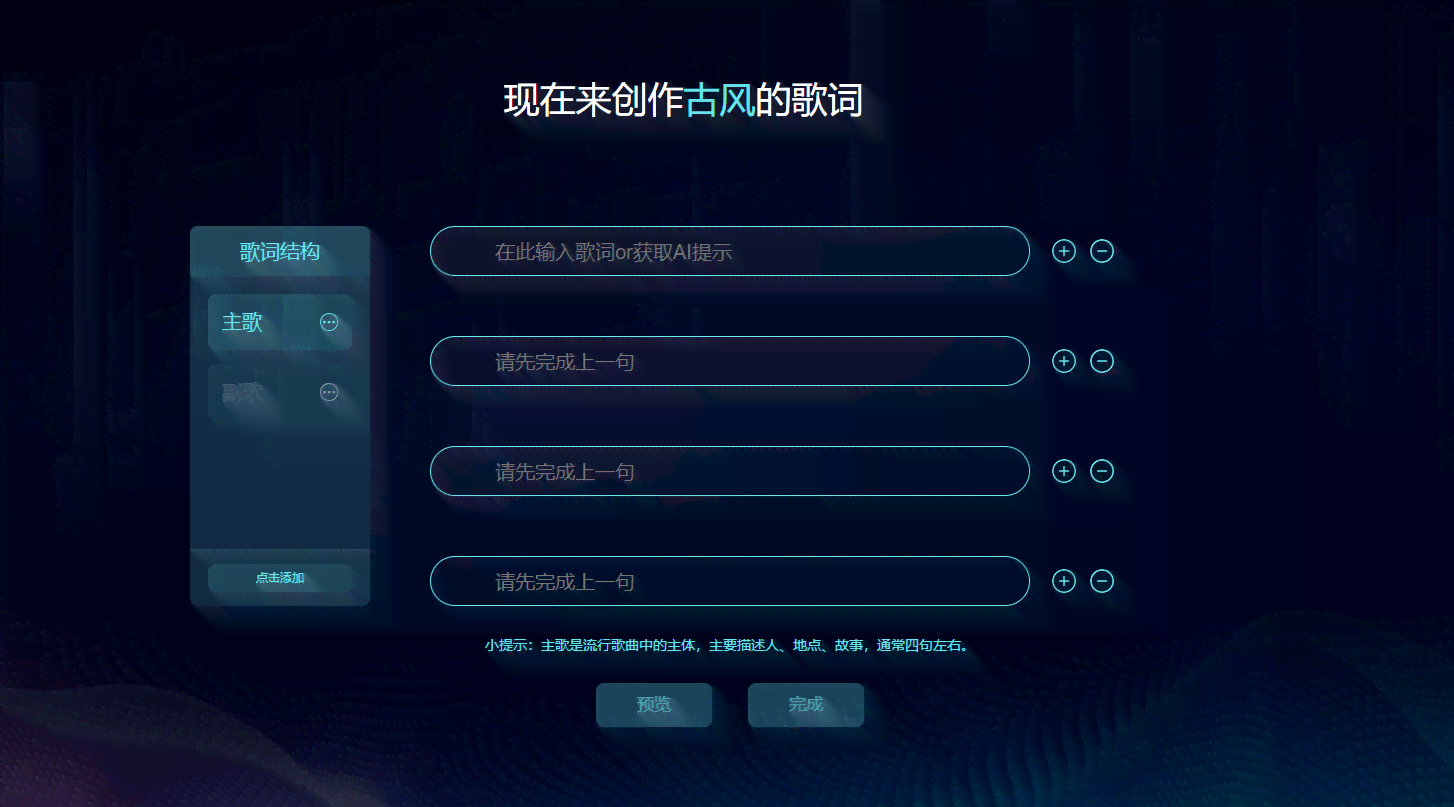 ai作词创作版