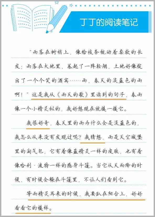 ai写作读书心得