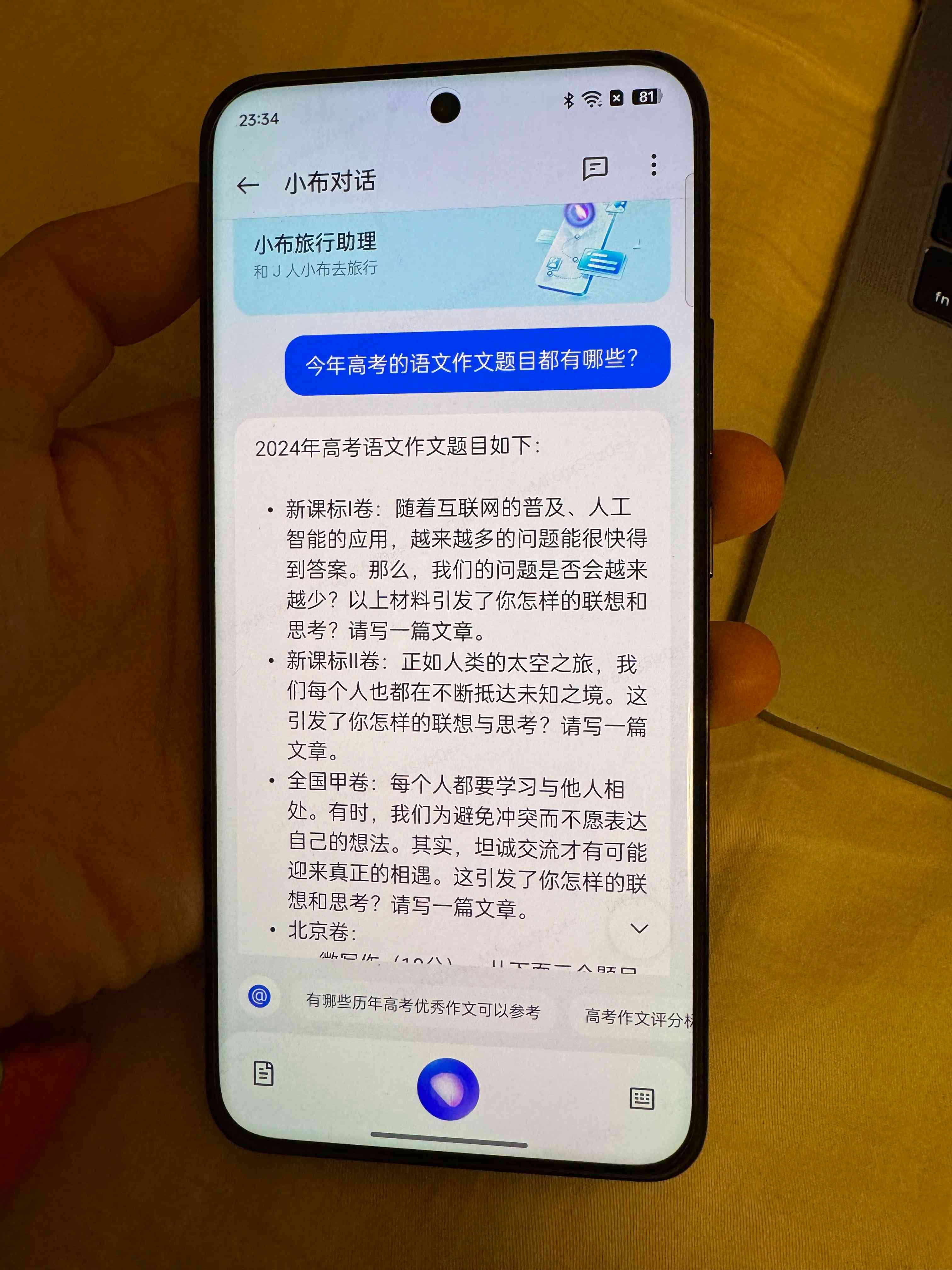 华为手机ai写作文