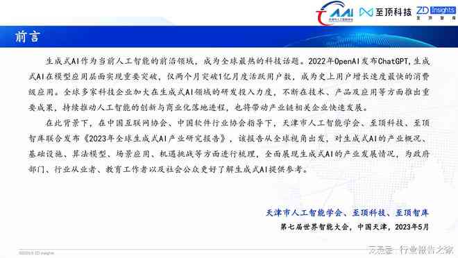 ai生成项目总结报告怎么写