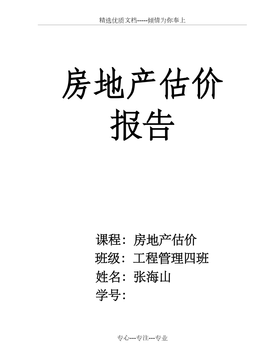 房地产估价报告ai写作