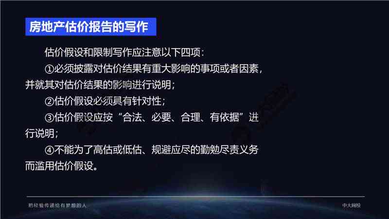 房地产估价报告ai写作