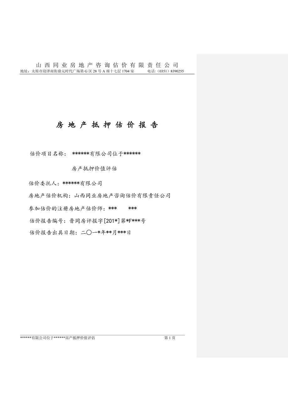 房地产估价报告ai写作