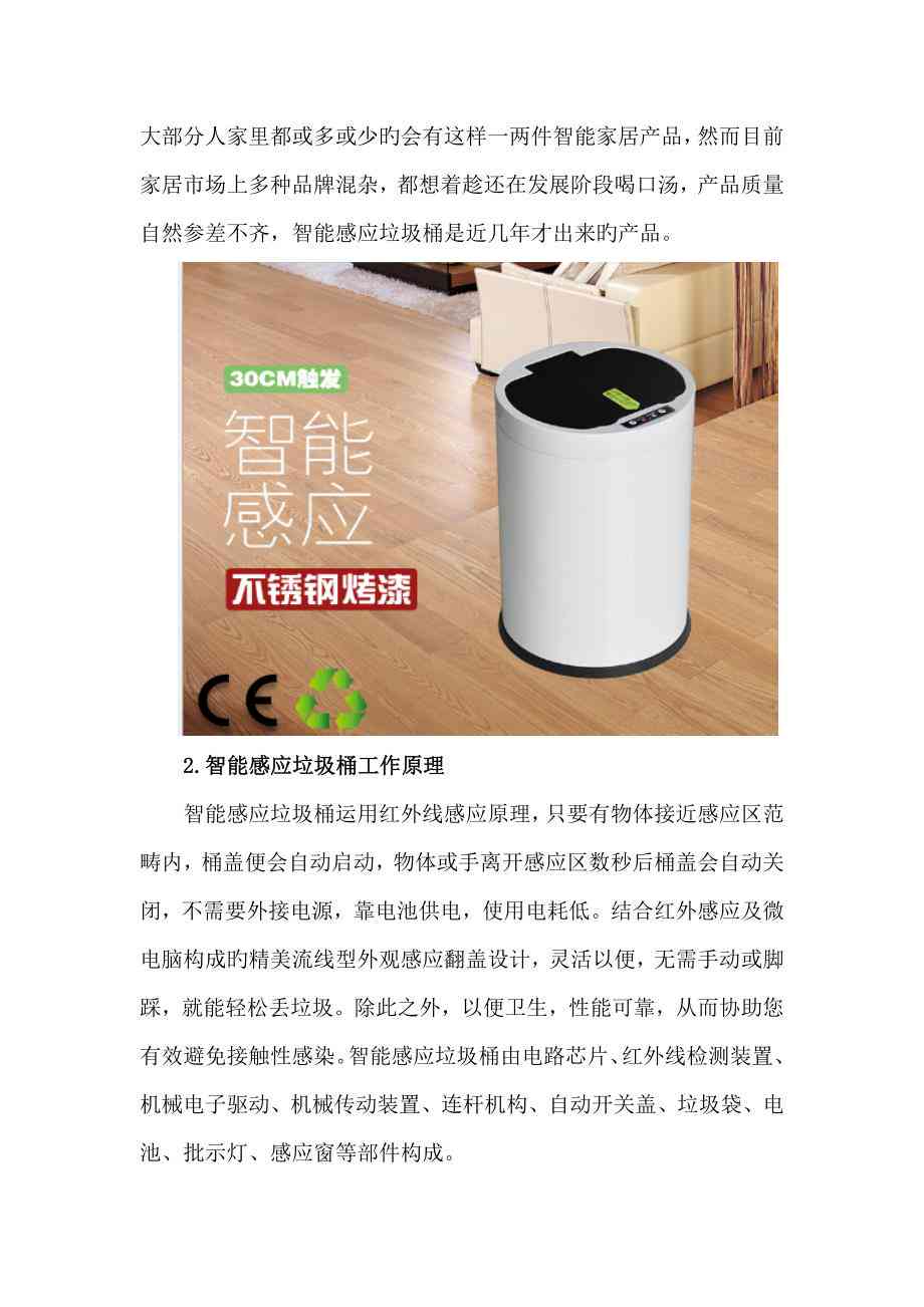 智能ai垃圾桶介绍文案