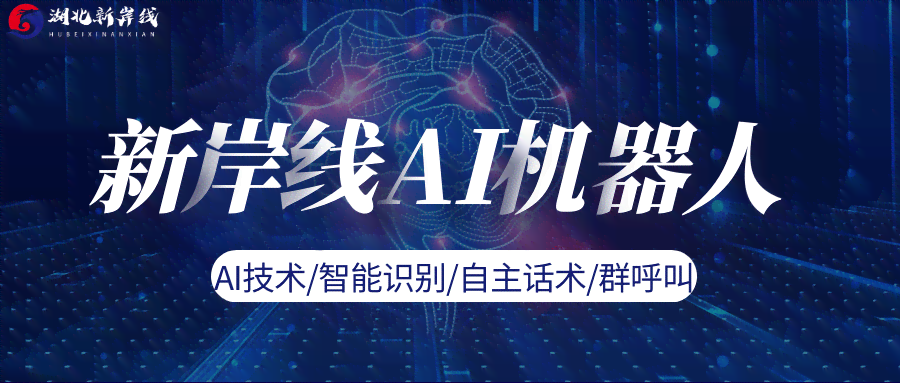ai机器人推广文案简短