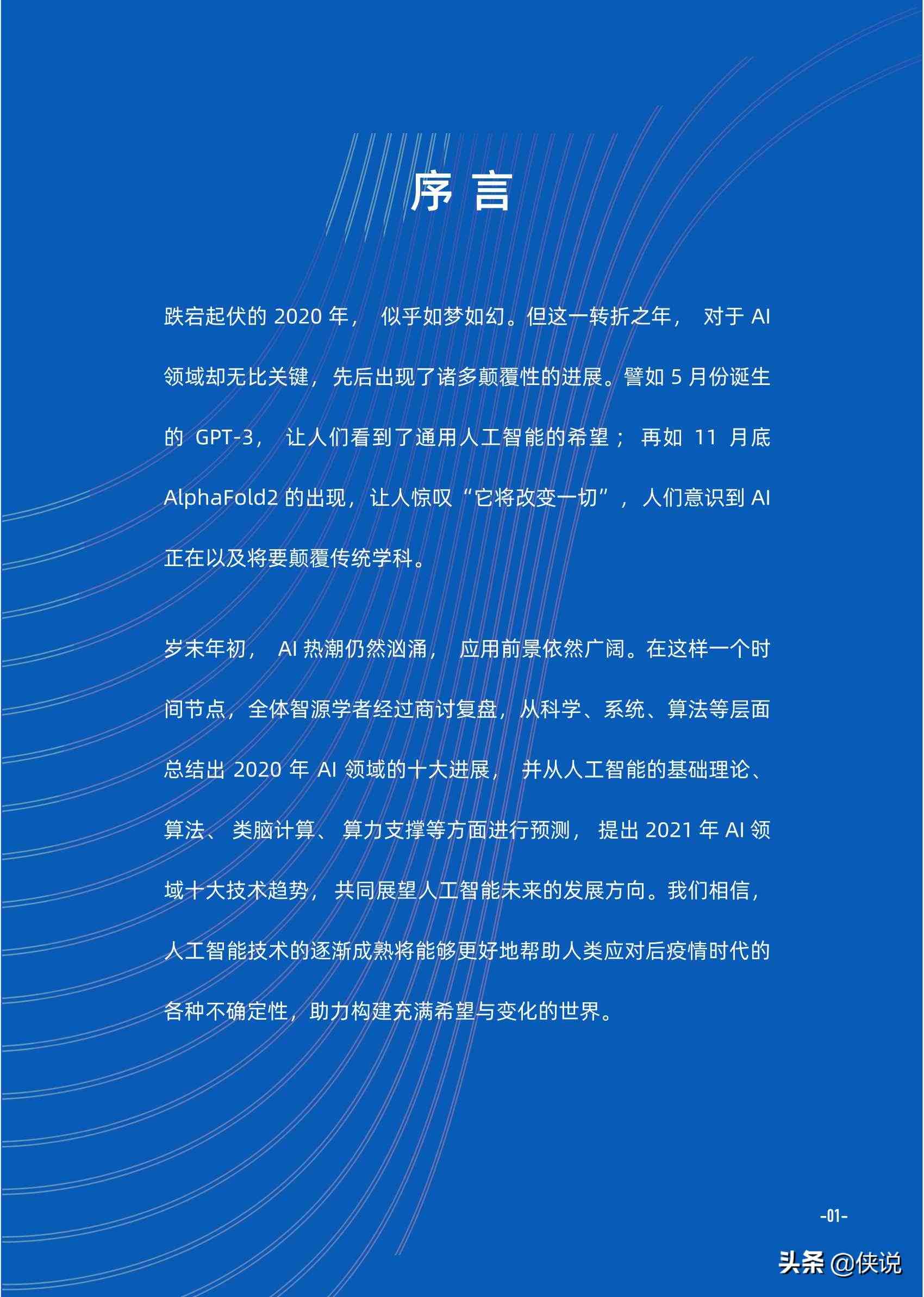 ai健成长报告总结范文