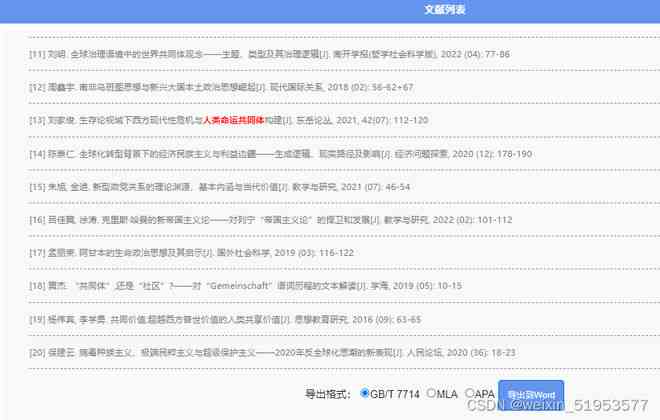 科研论文写作ai工具