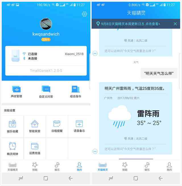 天猫精灵ai创作怎么使用